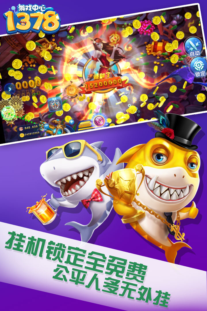 1378 游戏中心宣传图 3